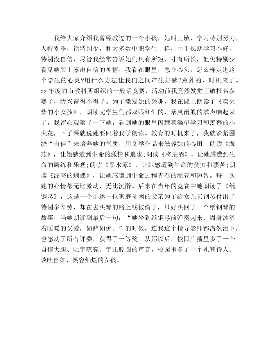教师师德片片都是忠诚 _第2页
