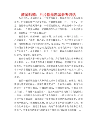 教师师德片片都是忠诚 