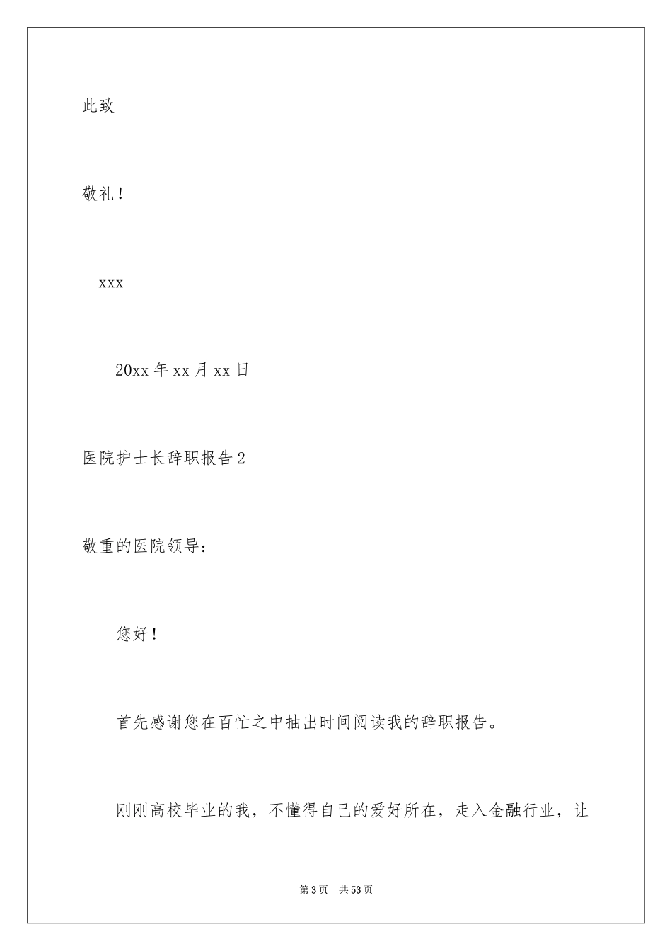 2024医院护士长辞职报告_8_第3页