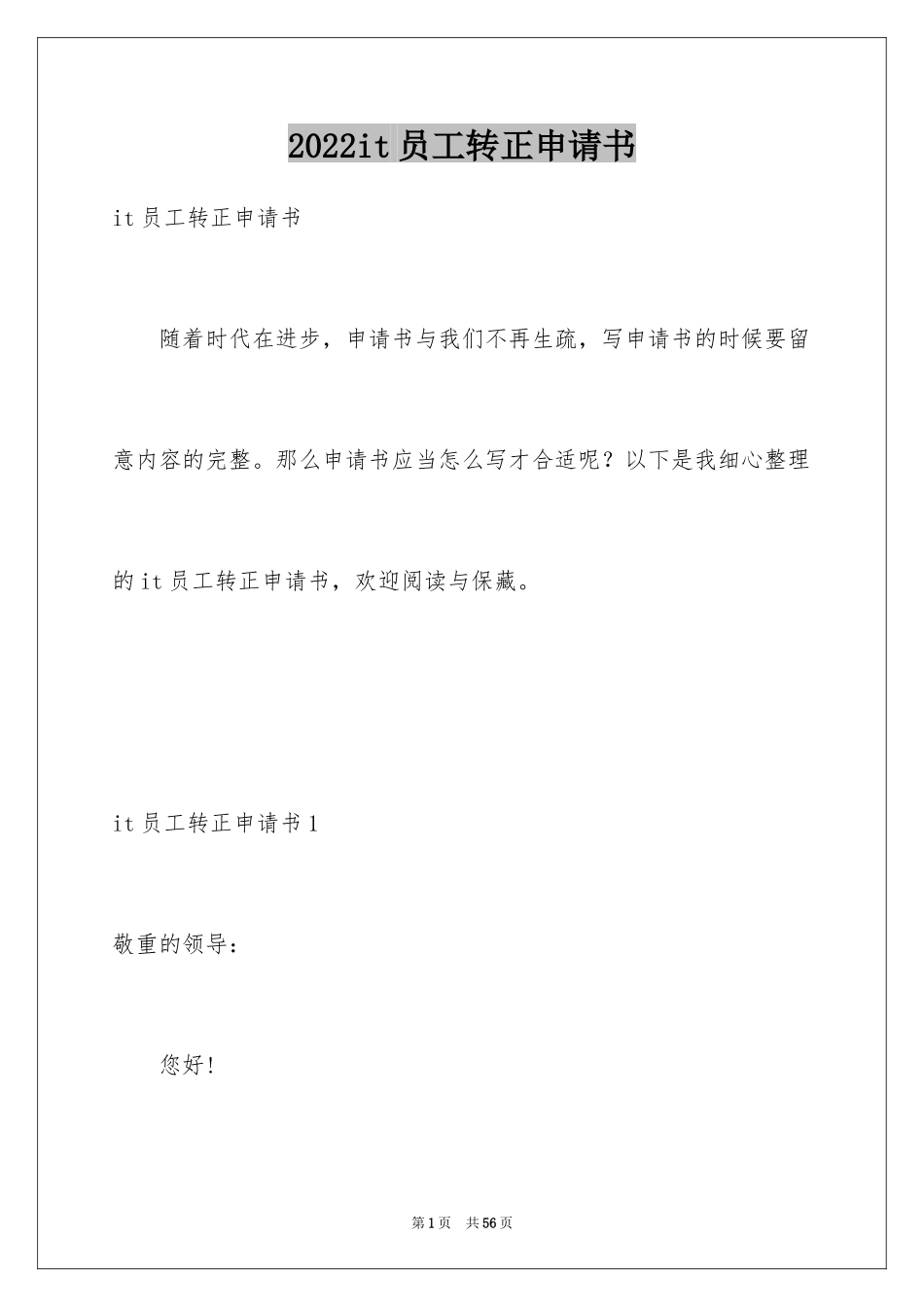 2024it员工转正申请书_第1页