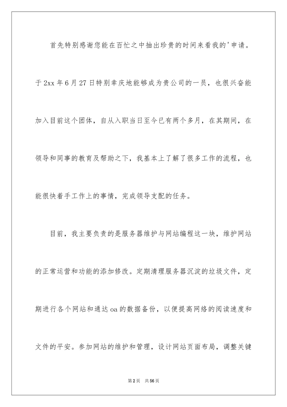 2024it员工转正申请书_第2页