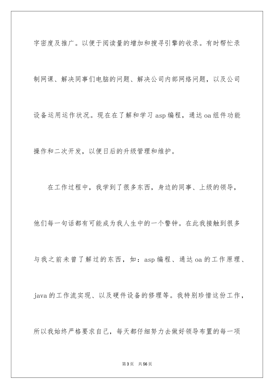 2024it员工转正申请书_第3页