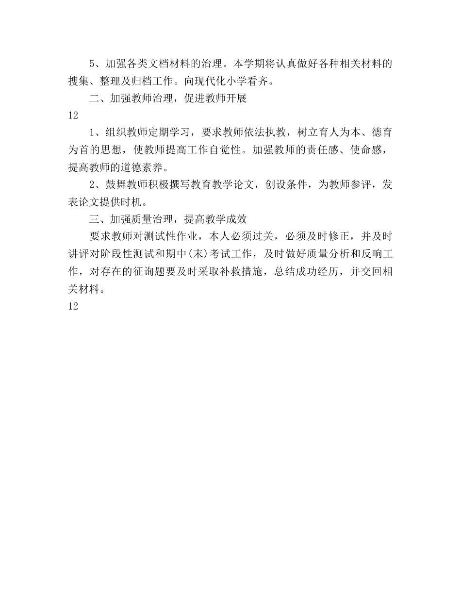 教务处教学工作参考计划 _第3页