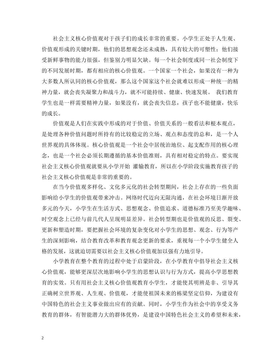 教师社会主义核心价值观心得体会 _第2页