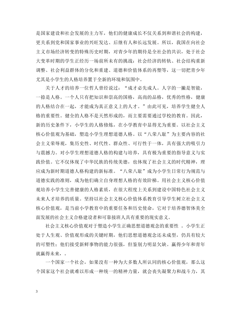 教师社会主义核心价值观心得体会 _第3页