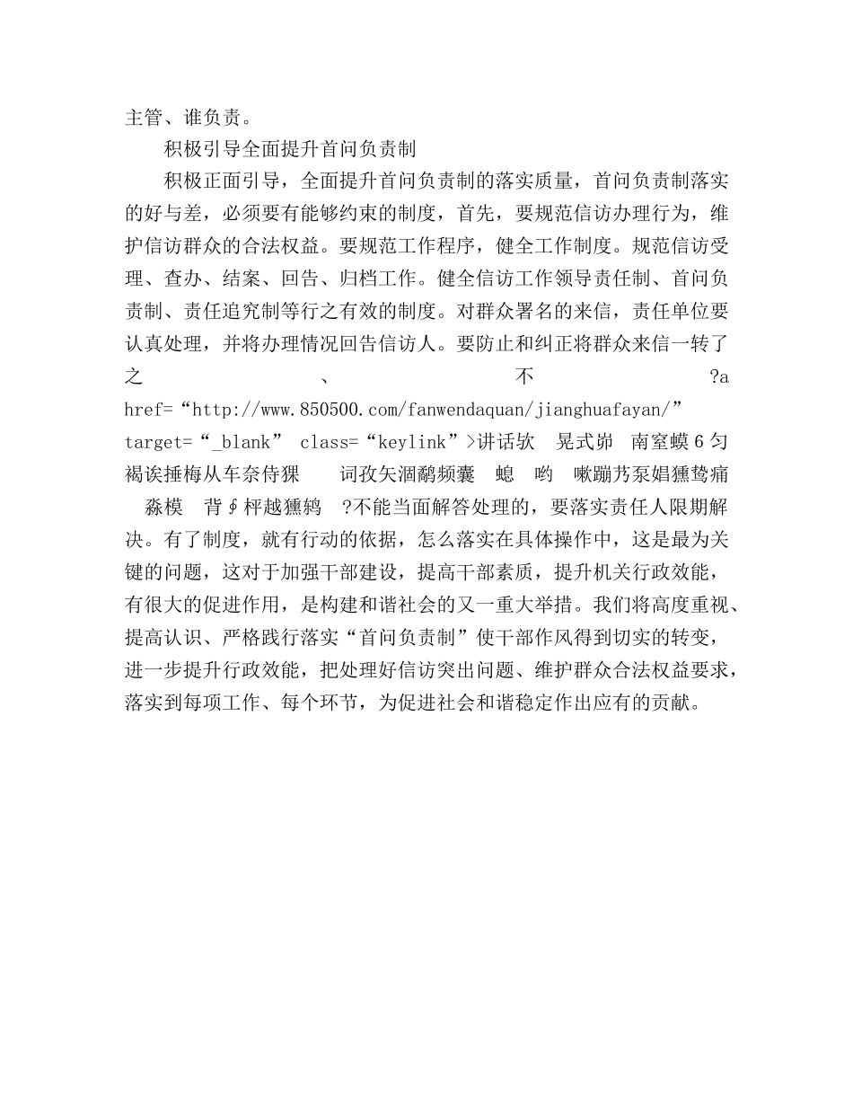 落实“首问负责制”心得体会 _第2页