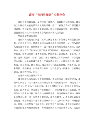 落实“首问负责制”心得体会 