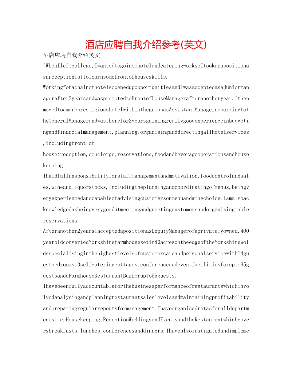 酒店应聘自我介绍参考(英文) _第1页