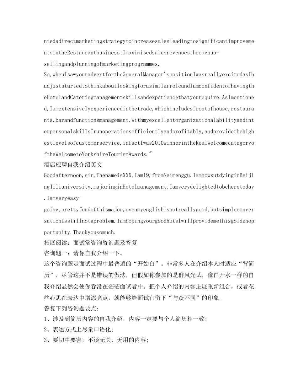 酒店应聘自我介绍参考(英文) _第2页