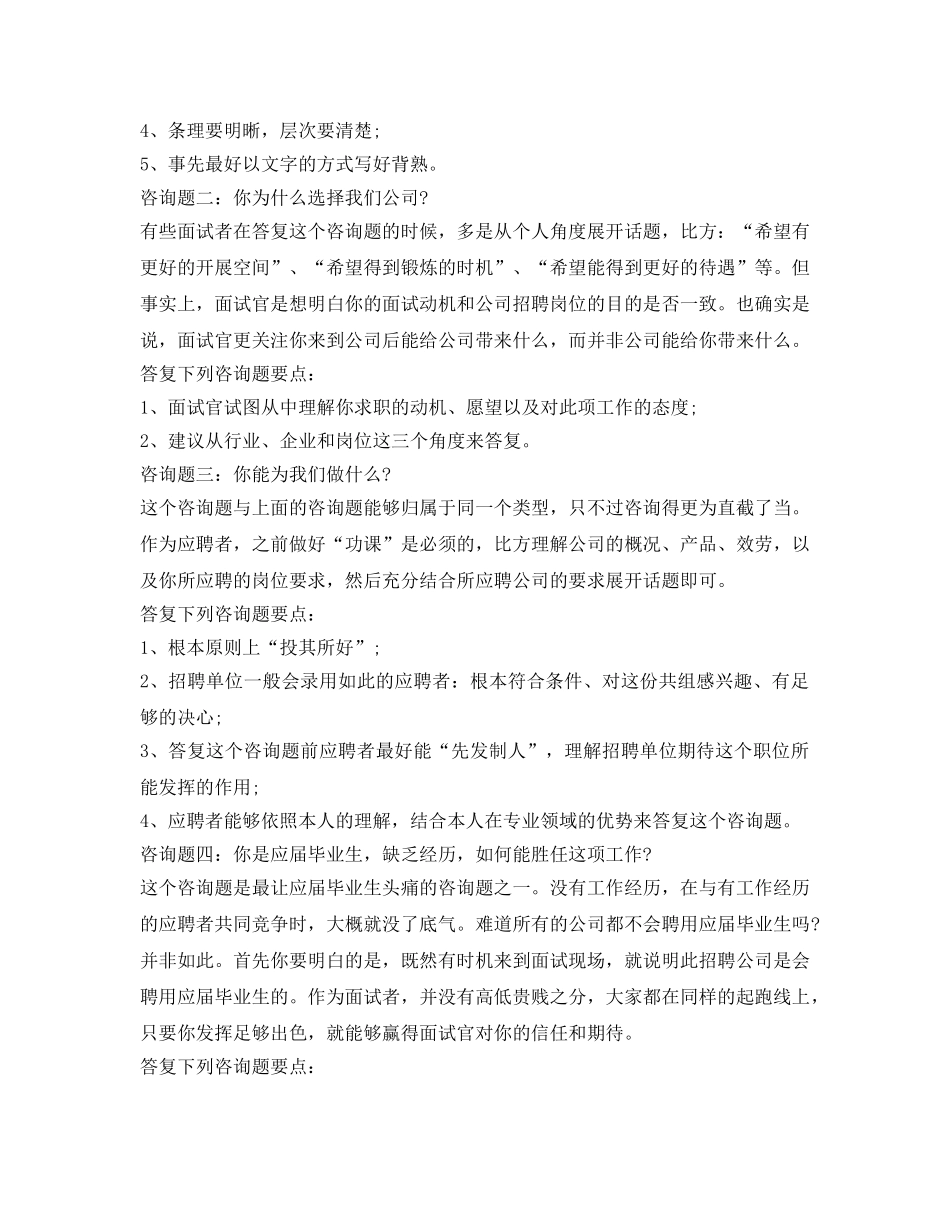 酒店应聘自我介绍参考(英文) _第3页