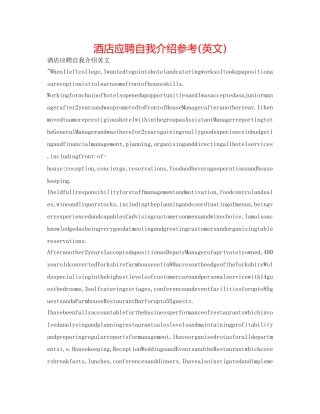 酒店应聘自我介绍参考(英文) 