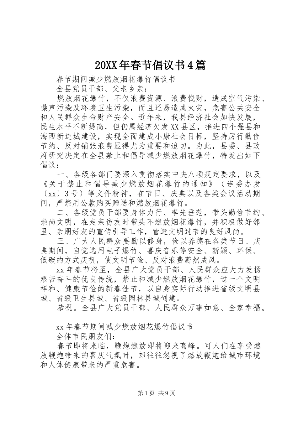 20XX年春节倡议书4篇_第1页