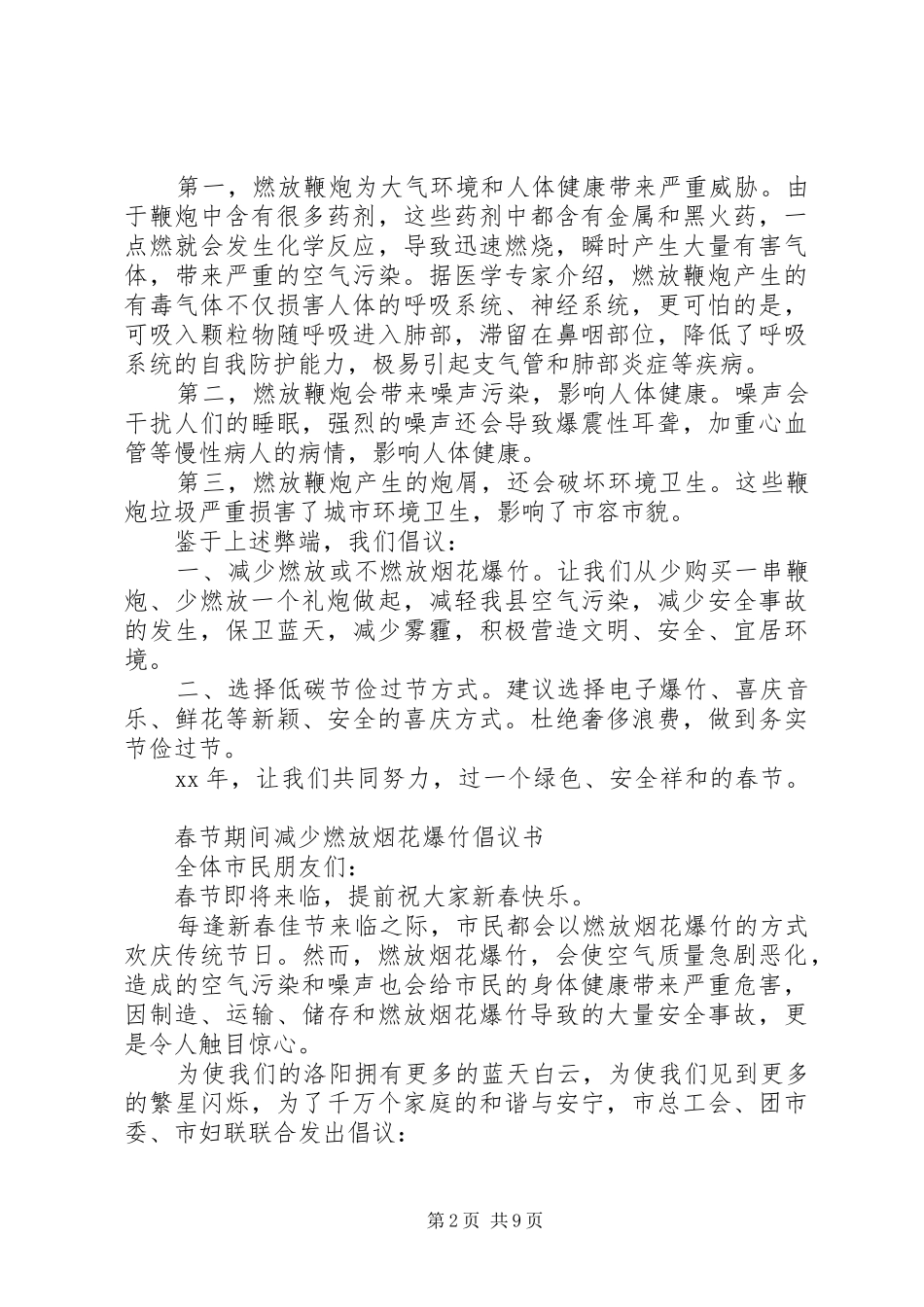 20XX年春节倡议书4篇_第2页