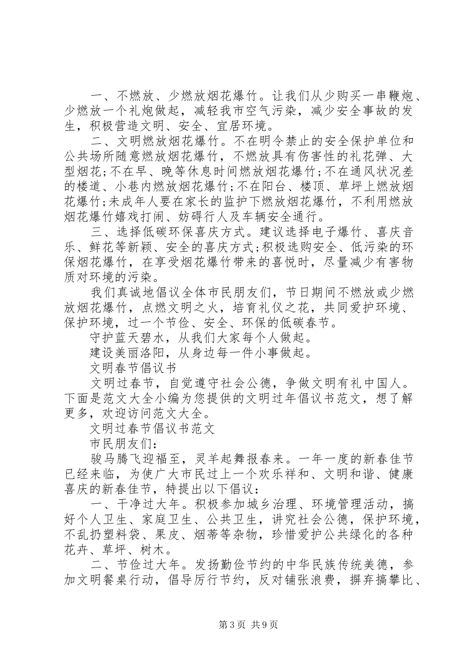 20XX年春节倡议书4篇_第3页