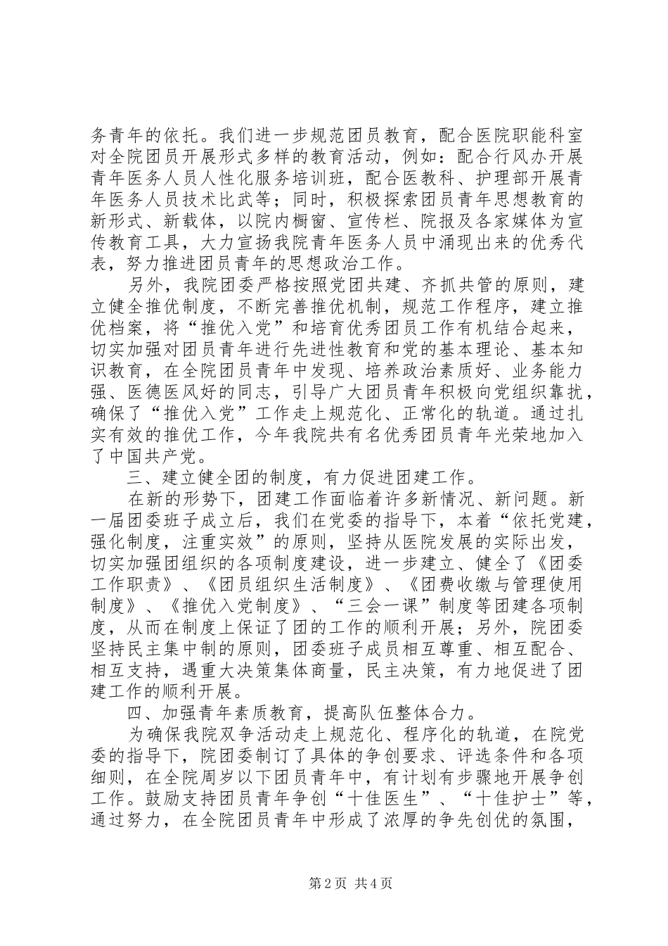 ××年医院团委工作总结 _第2页