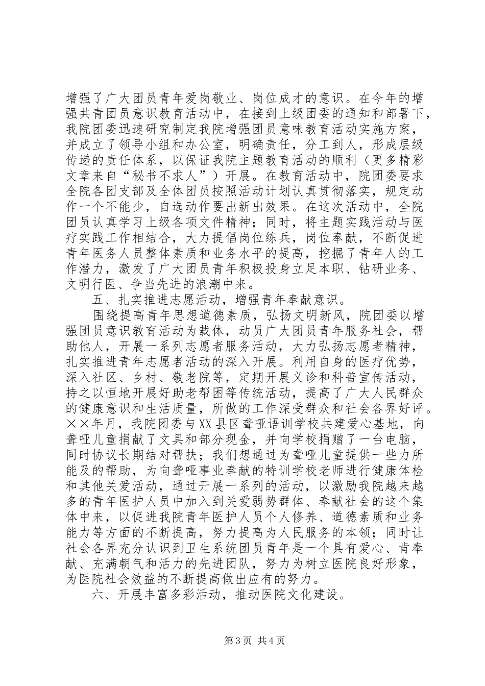 ××年医院团委工作总结 _第3页