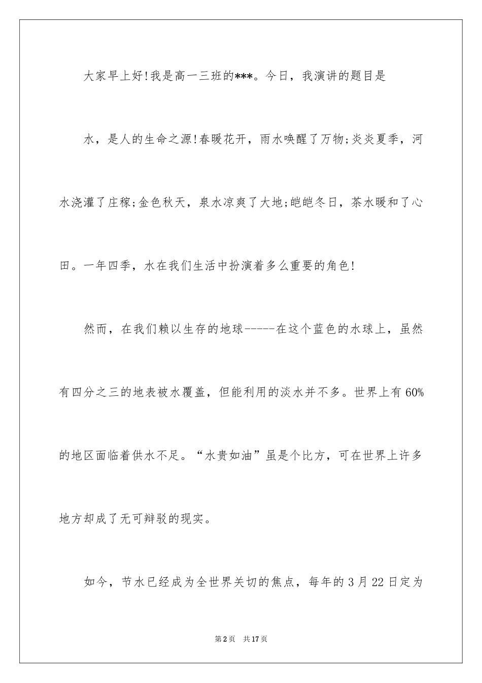 2024勤俭节约演讲稿_365_第2页