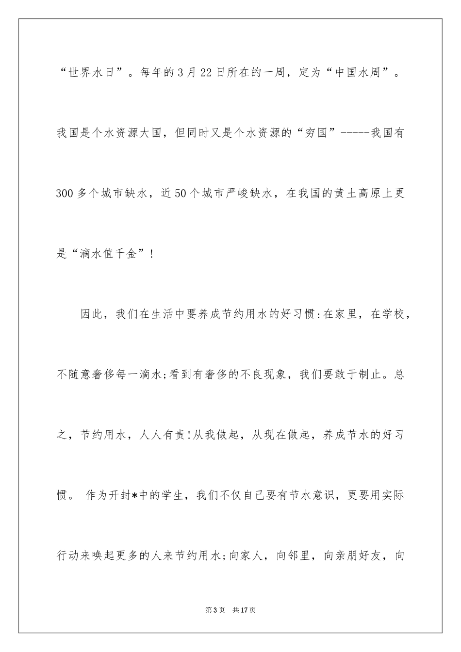 2024勤俭节约演讲稿_365_第3页