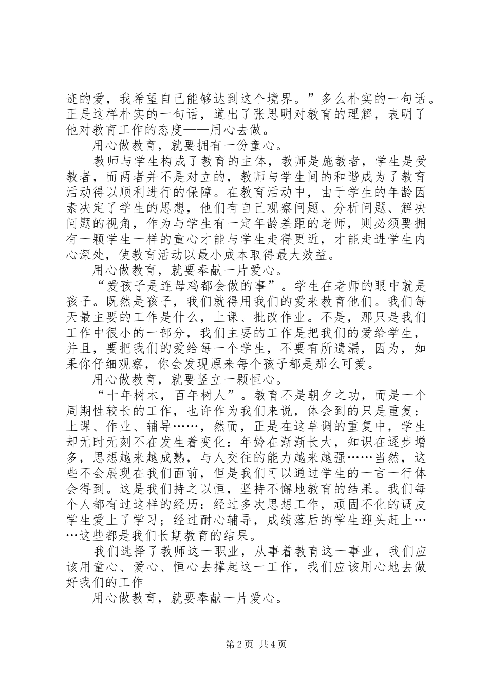 《塑造教师》读后心得_第2页