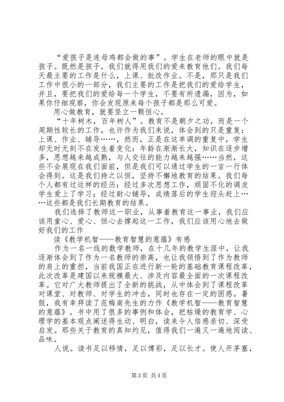 《塑造教师》读后心得_第3页