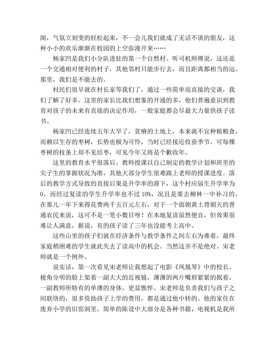 大学生山区助教心得体会 _第2页