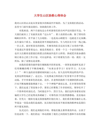 大学生山区助教心得体会 