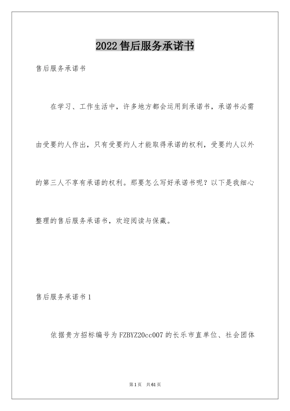 2024售后服务承诺书_23_第1页