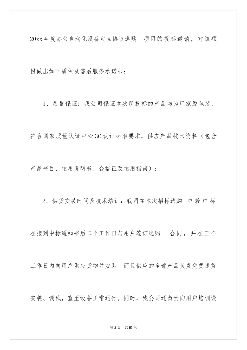 2024售后服务承诺书_23_第2页