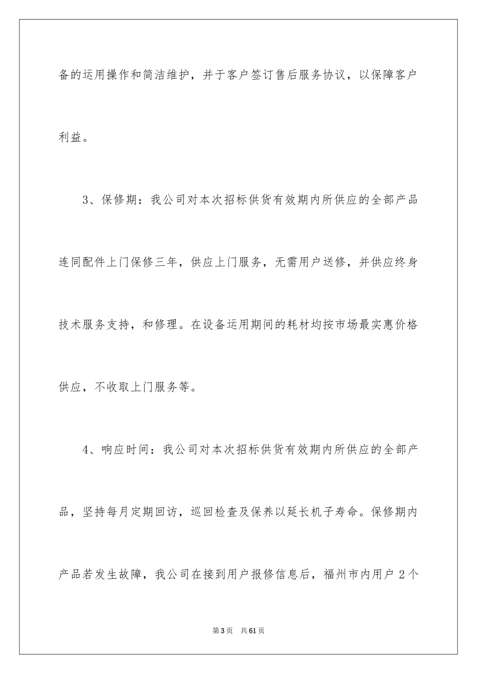 2024售后服务承诺书_23_第3页