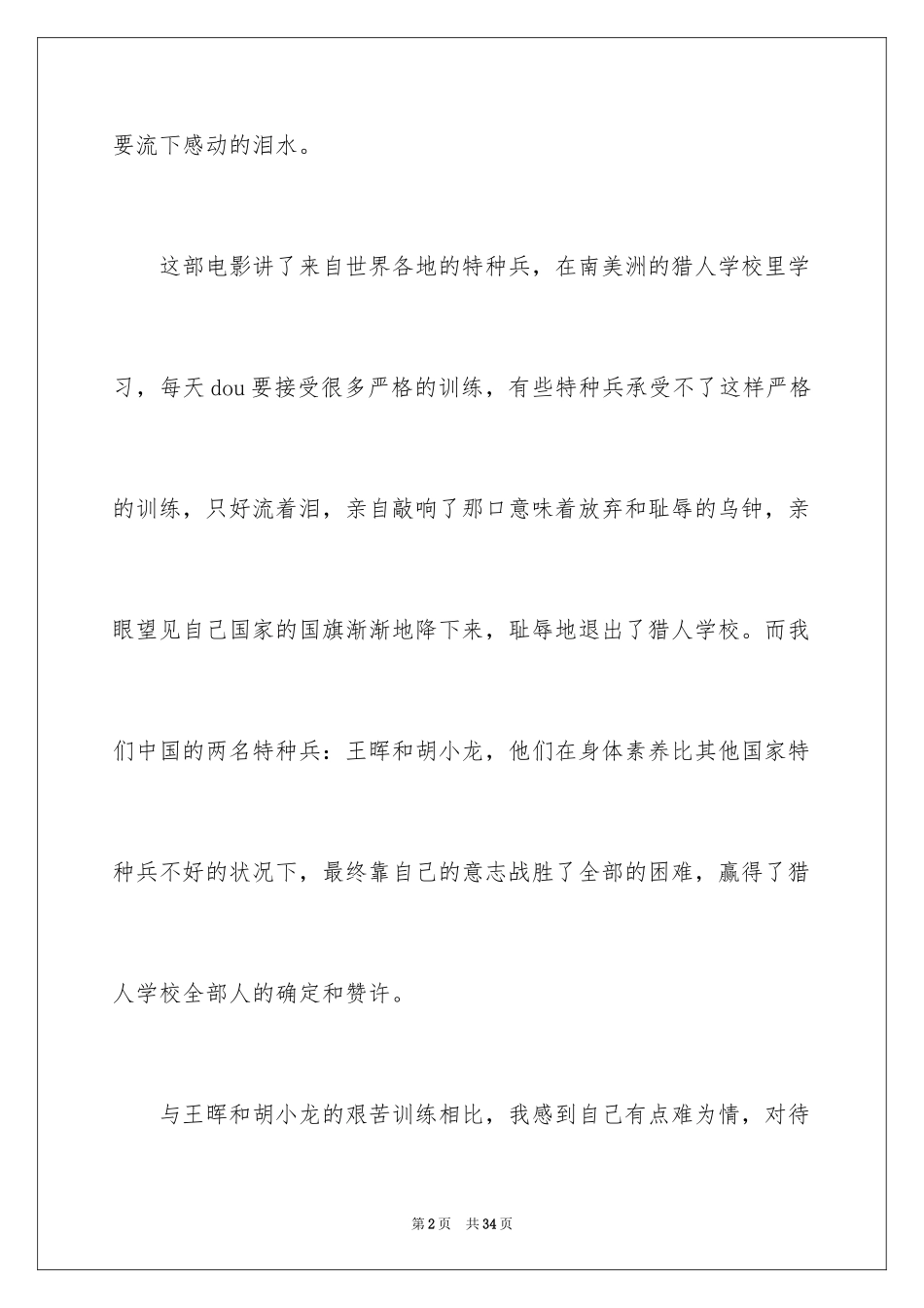 2024冲出亚马逊观后感_5_第2页