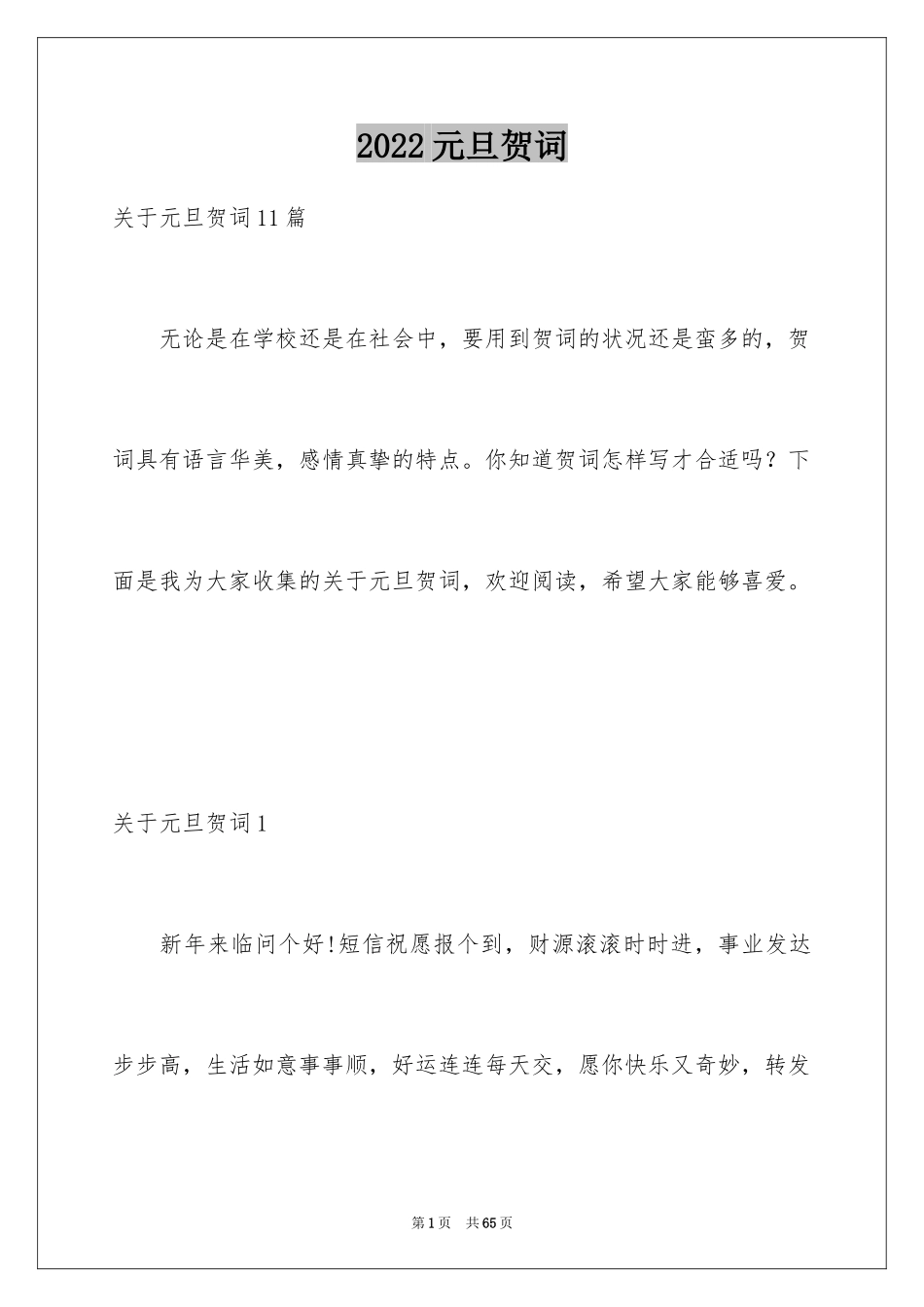 2024元旦贺词_4_第1页