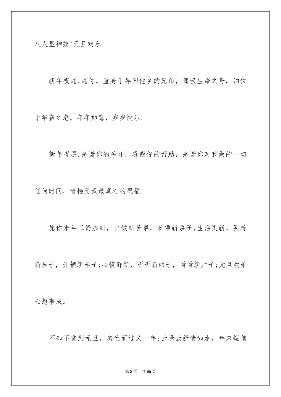 2024元旦贺词_4_第2页