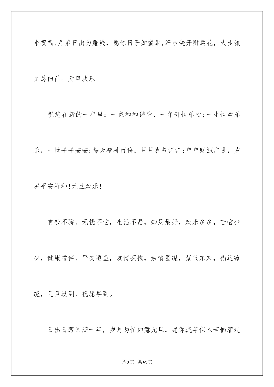 2024元旦贺词_4_第3页