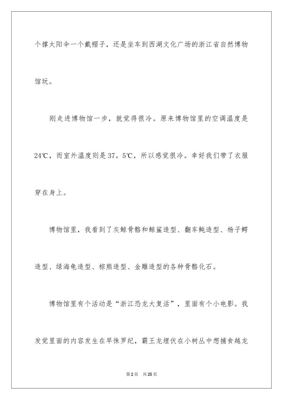 2024参观自然博物馆作文_1_第2页