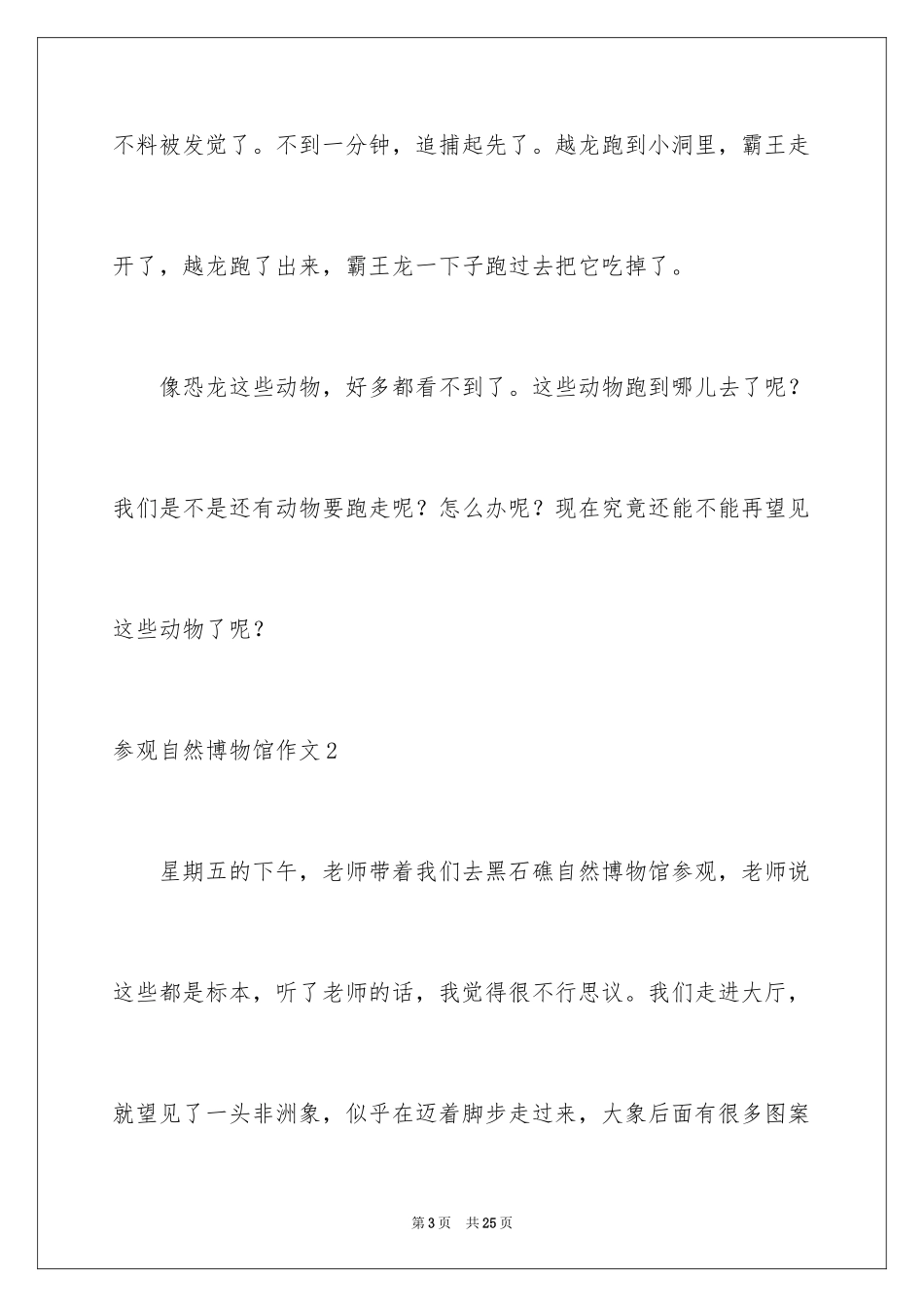 2024参观自然博物馆作文_1_第3页