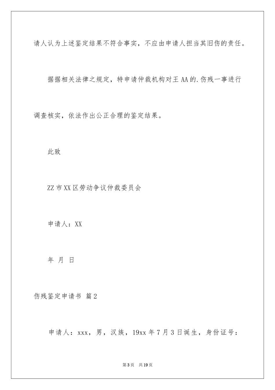 2024伤残鉴定申请书_7_第3页