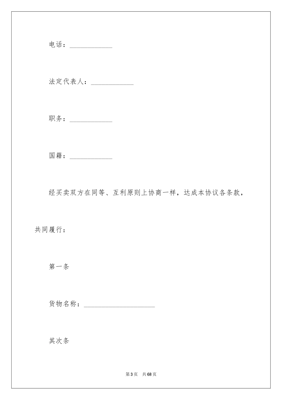 2024买卖合同_1628_第3页