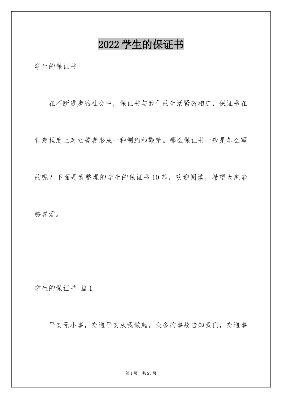 2024学生的保证书_162_第1页