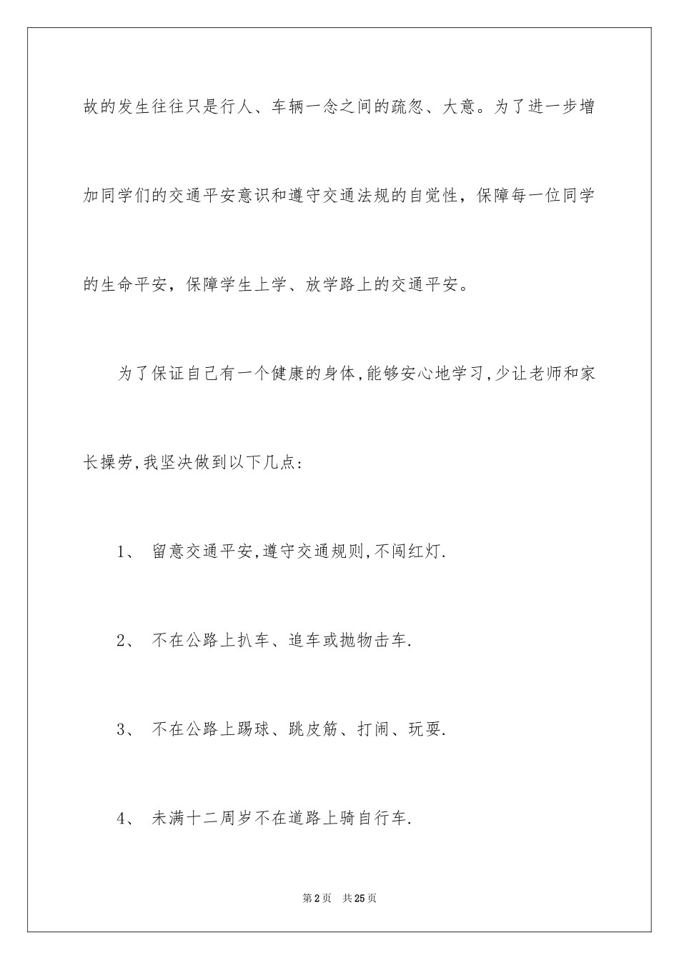 2024学生的保证书_162_第2页