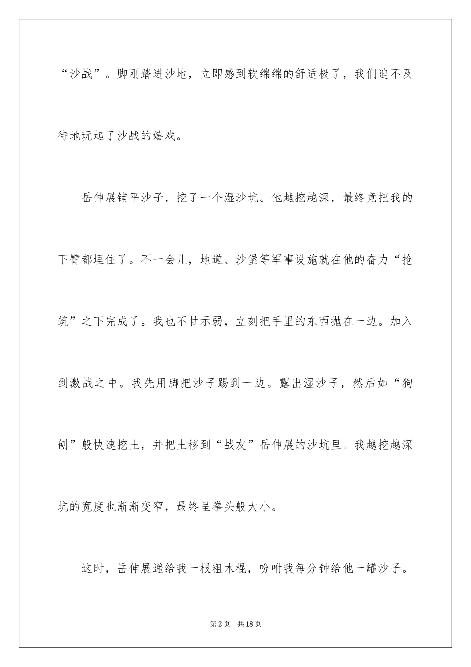2024叙事作文500字_14_第2页