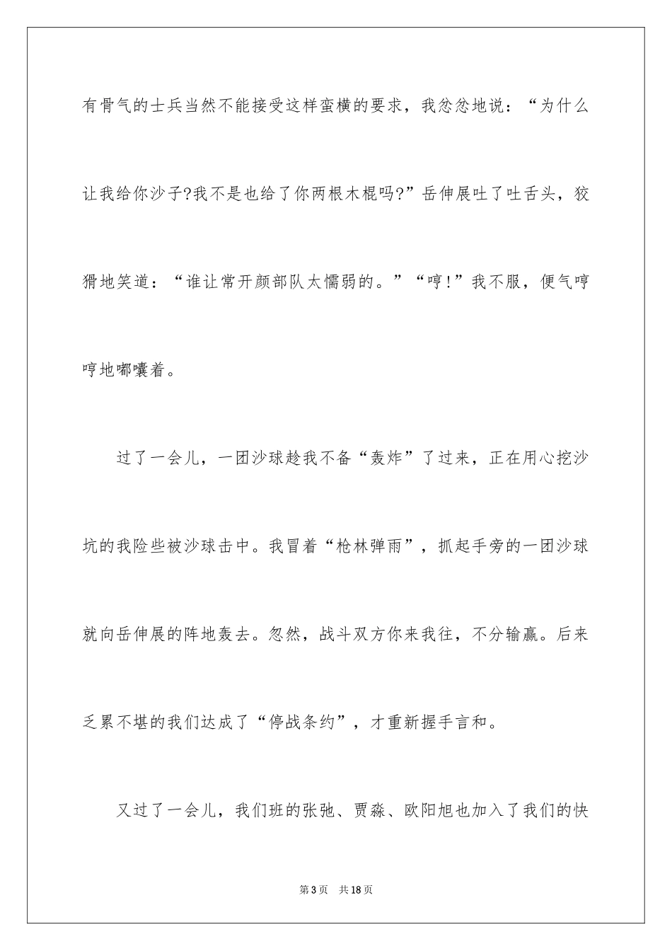 2024叙事作文500字_14_第3页