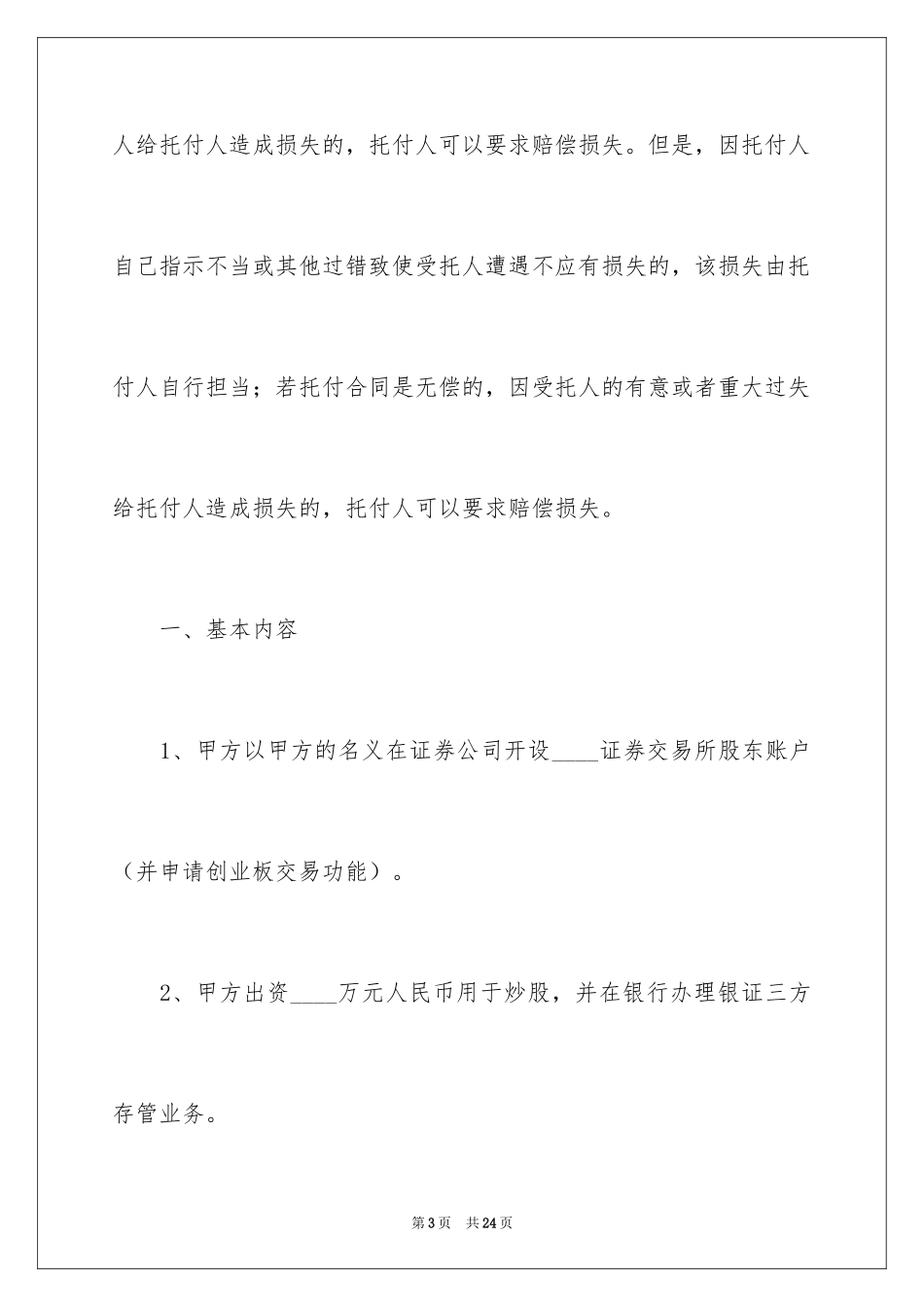 2024委托代理炒股合同_第3页