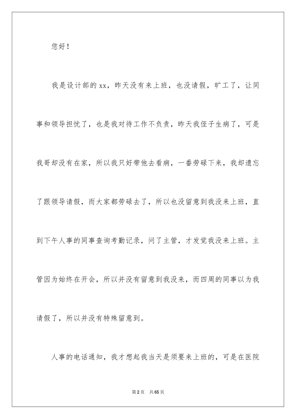 2024公司员工旷工检讨书_2_第2页