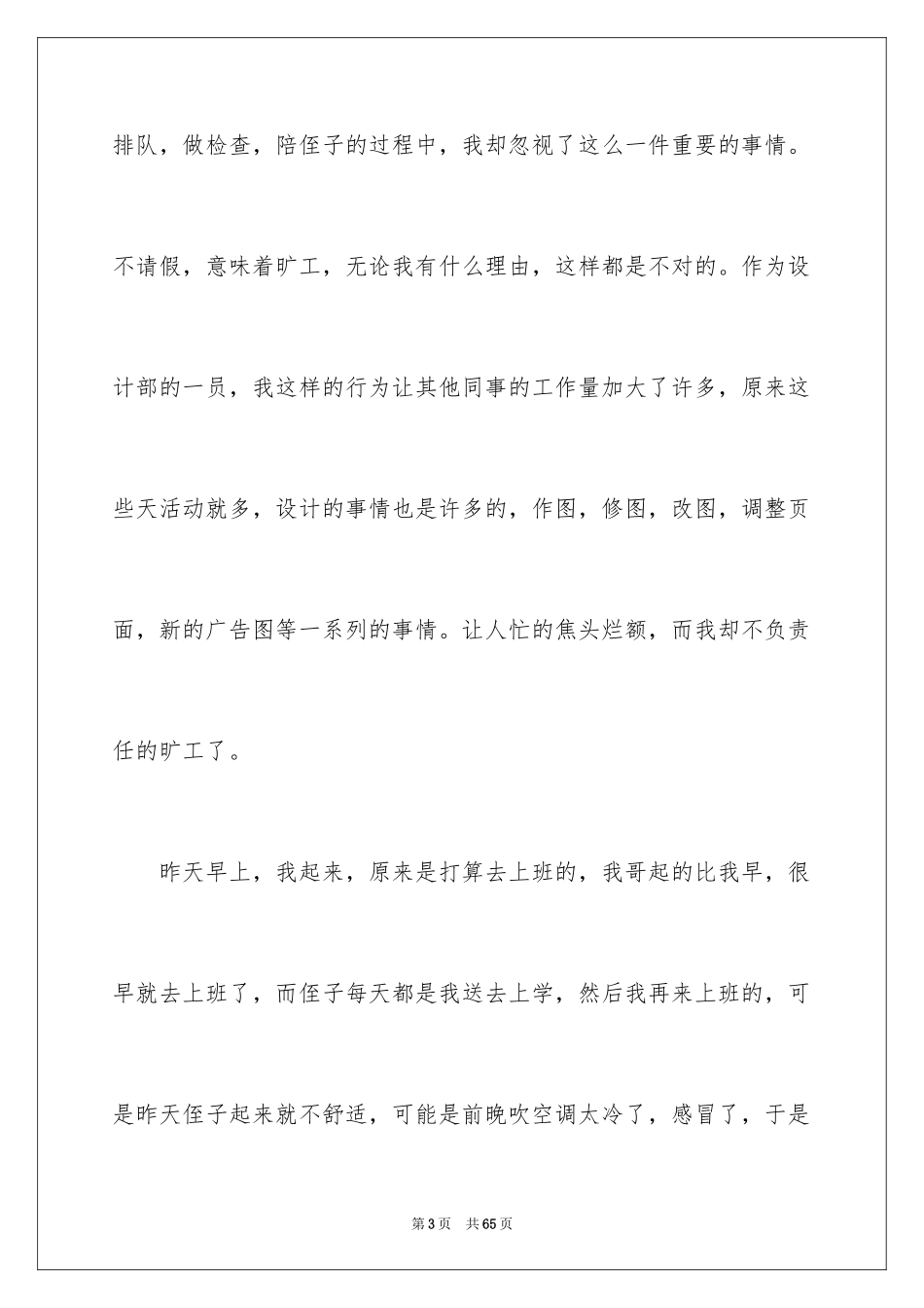 2024公司员工旷工检讨书_2_第3页