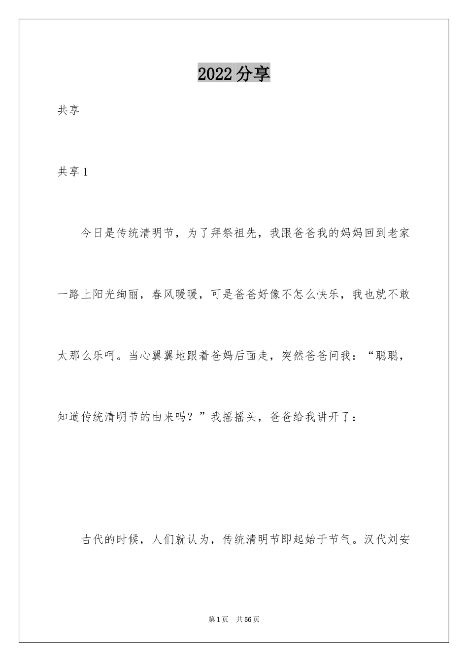 2024分享_第1页