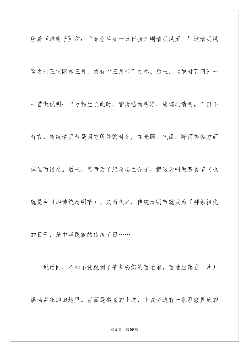 2024分享_第2页