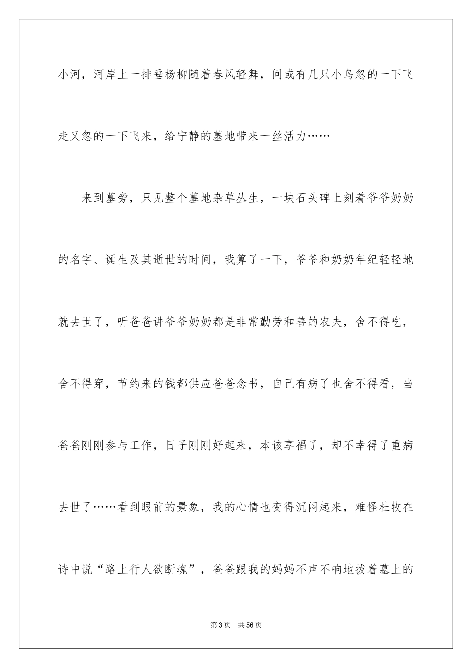 2024分享_第3页