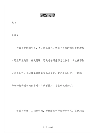 2024分享