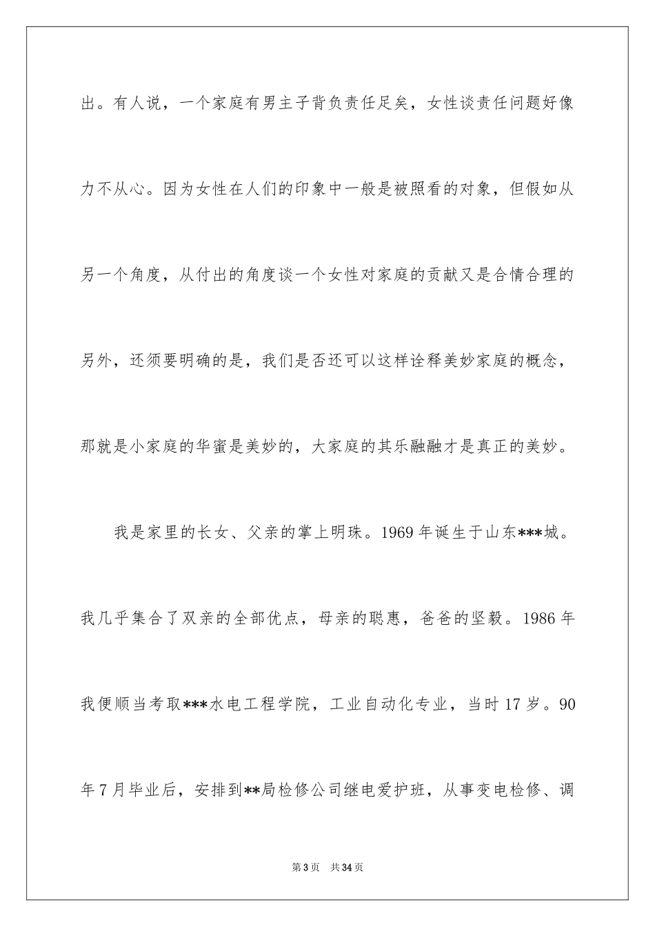 2024和谐家庭演讲稿_34_第3页