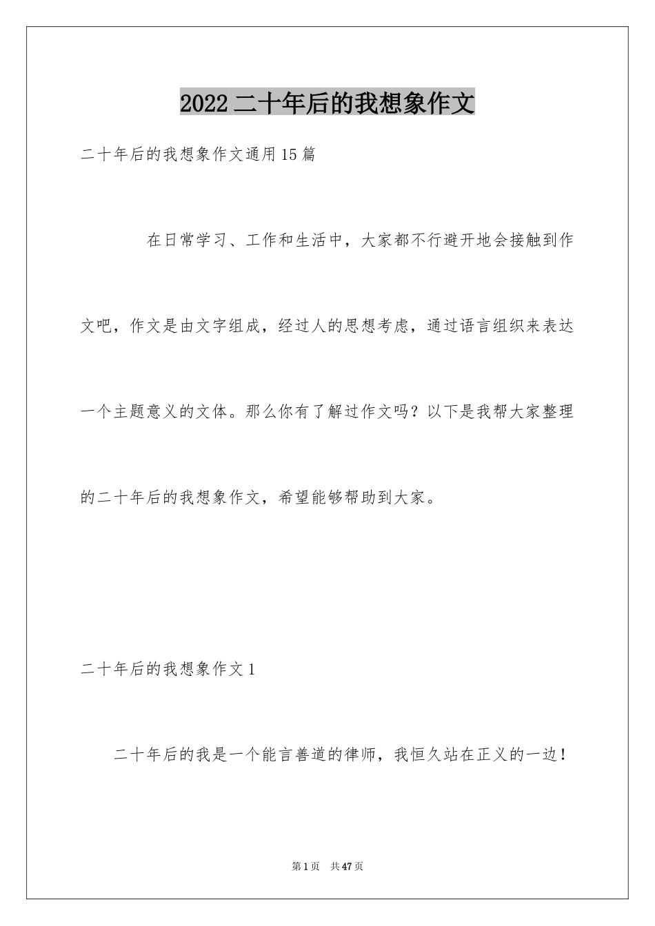 2024二十年后的我想象作文_14_第1页